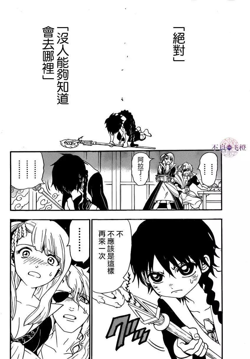 《MAGI魔奇少年》第264夜 第6页
