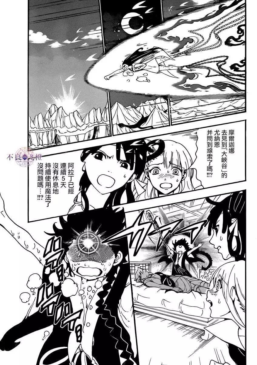 《MAGI魔奇少年》第264夜 第7页