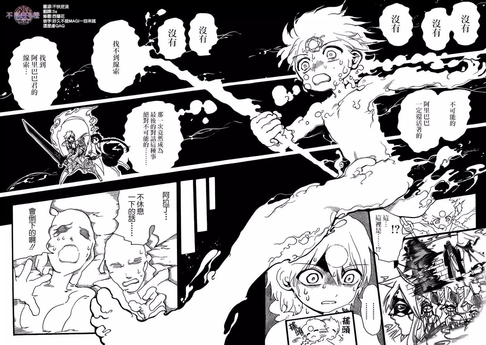 《MAGI魔奇少年》第264夜 第8页