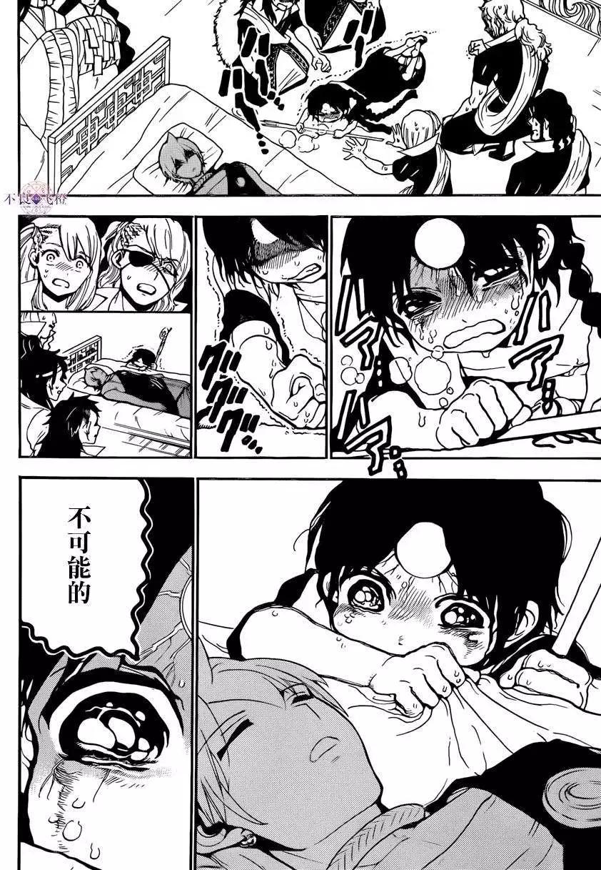 《MAGI魔奇少年》第264夜 第9页