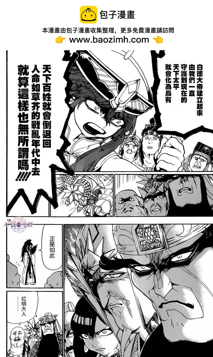 《MAGI魔奇少年》第267夜 第10页