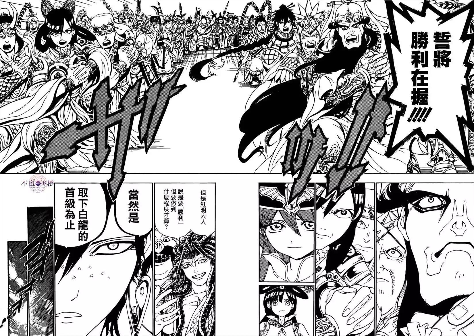 《MAGI魔奇少年》第267夜 第12页