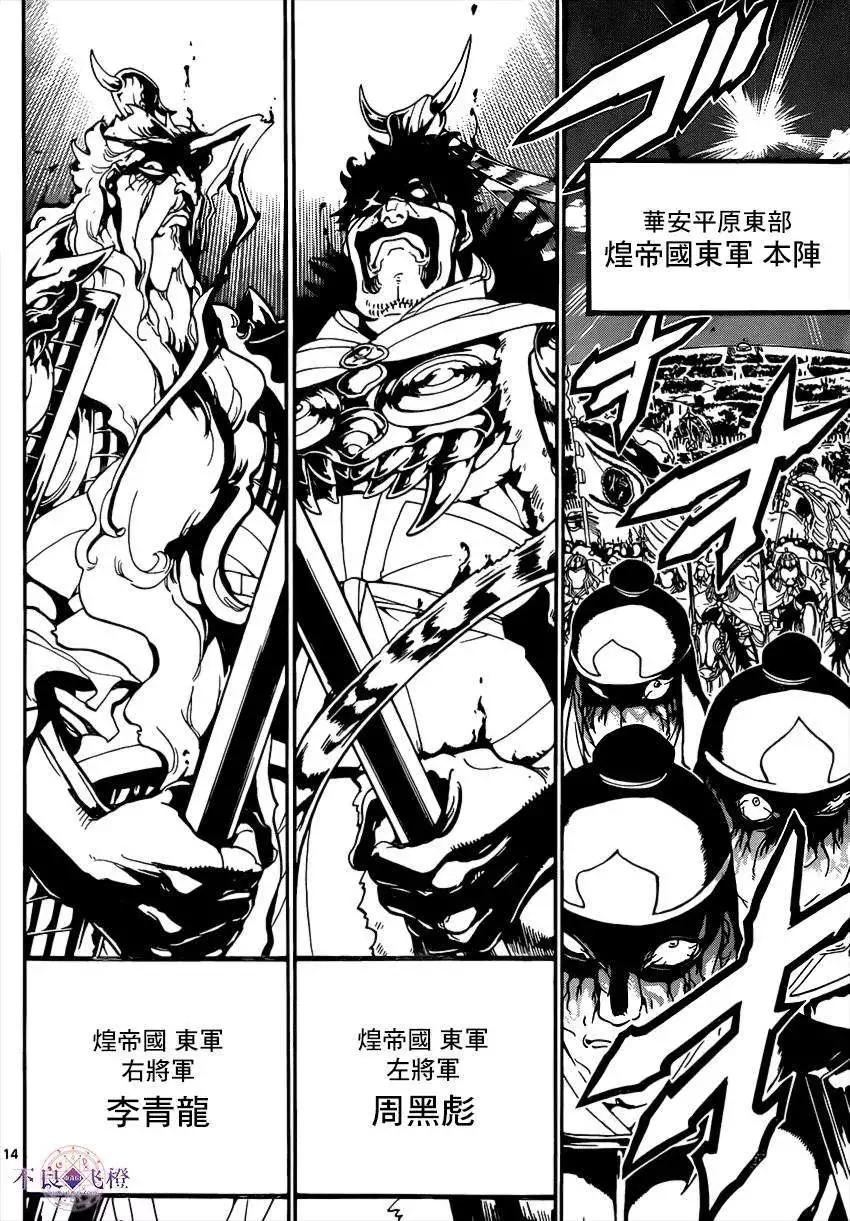 《MAGI魔奇少年》第267夜 第13页
