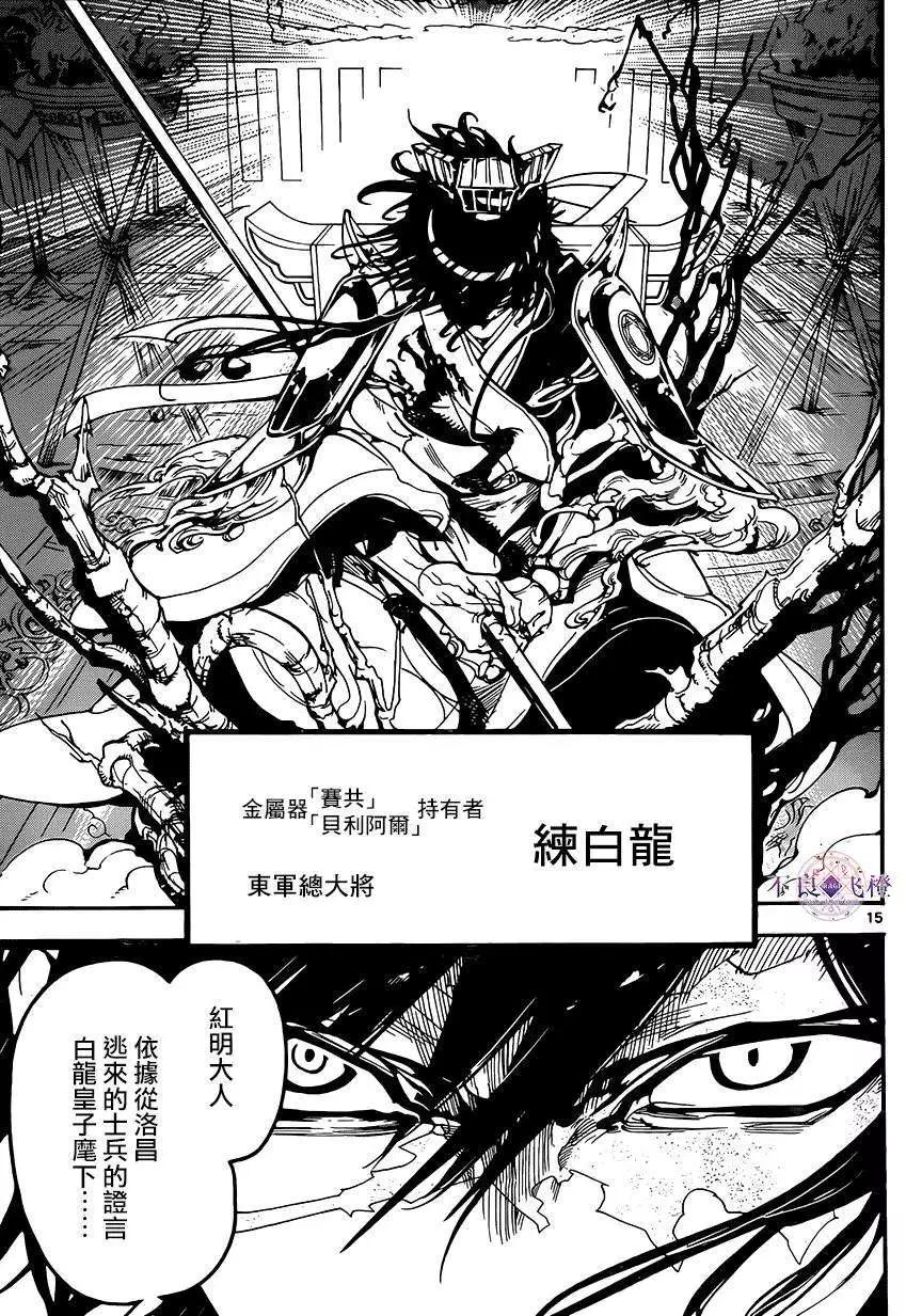 《MAGI魔奇少年》第267夜 第14页