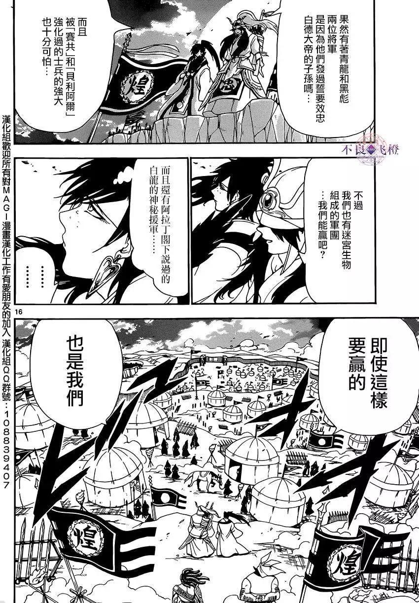 《MAGI魔奇少年》第267夜 第15页