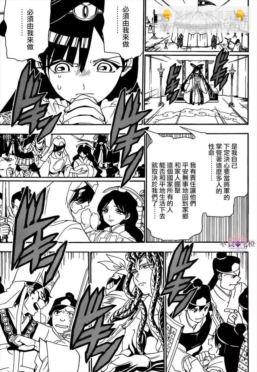 《MAGI魔奇少年》第267夜 第16页