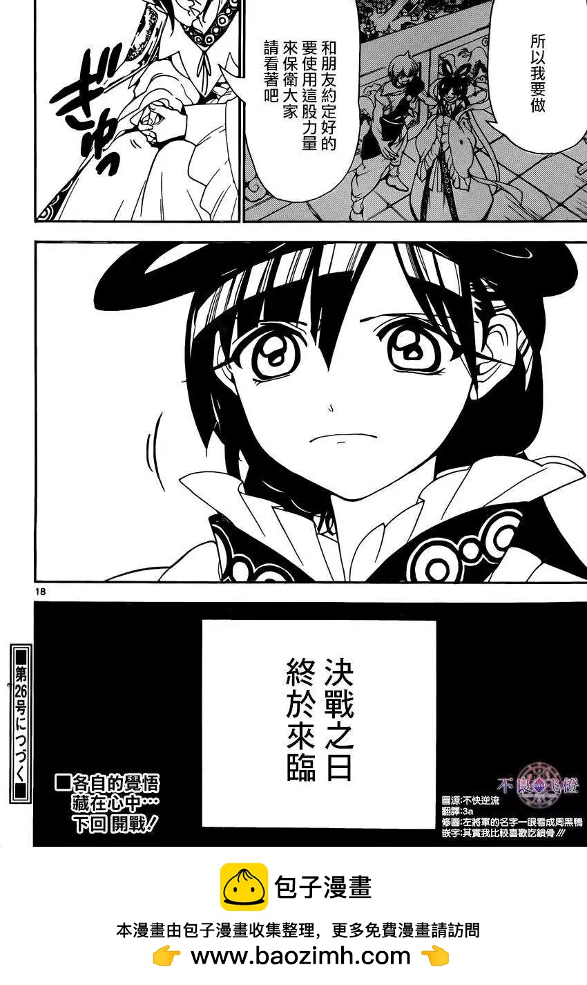 《MAGI魔奇少年》第267夜 第17页