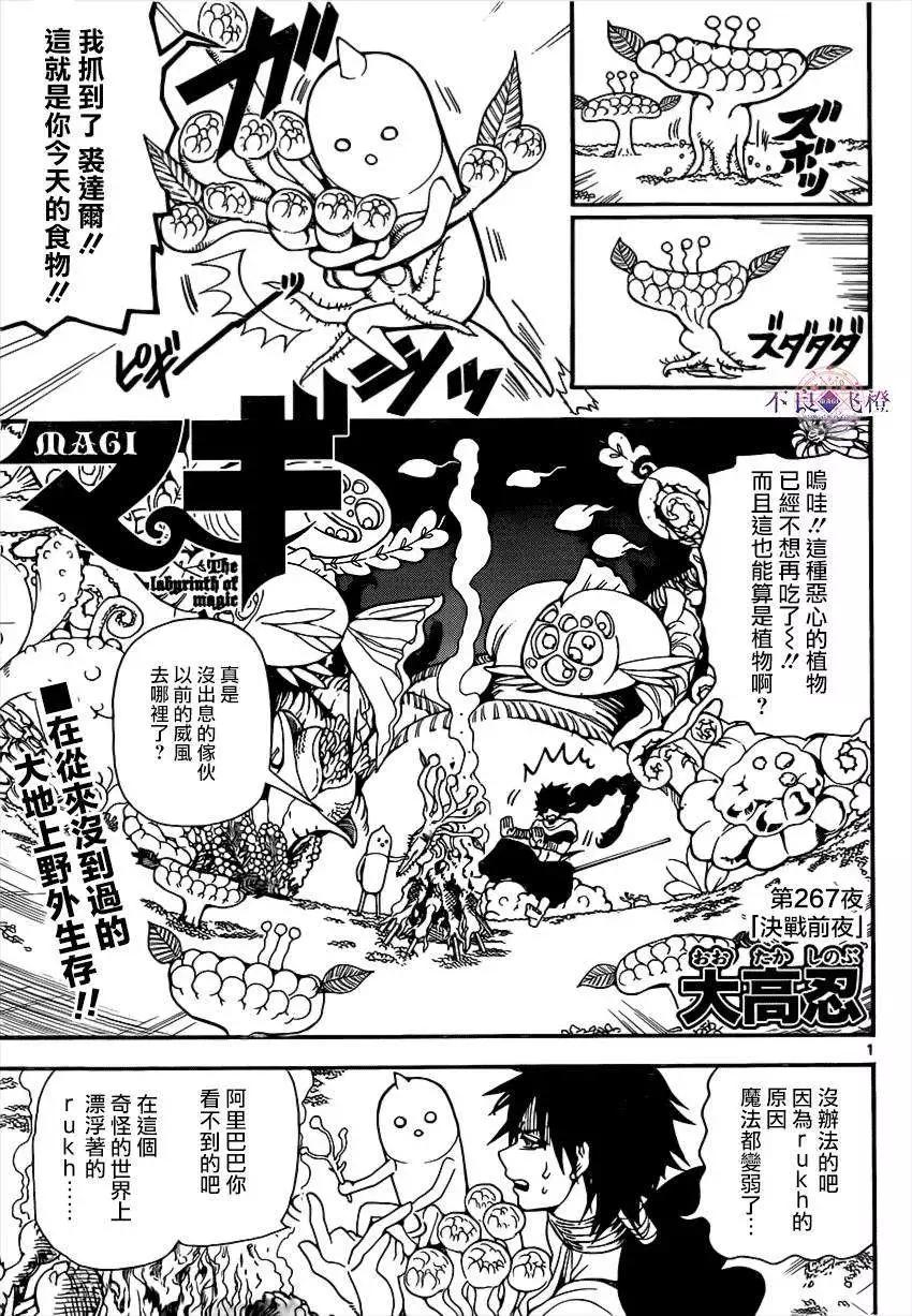 《MAGI魔奇少年》第267夜 第1页