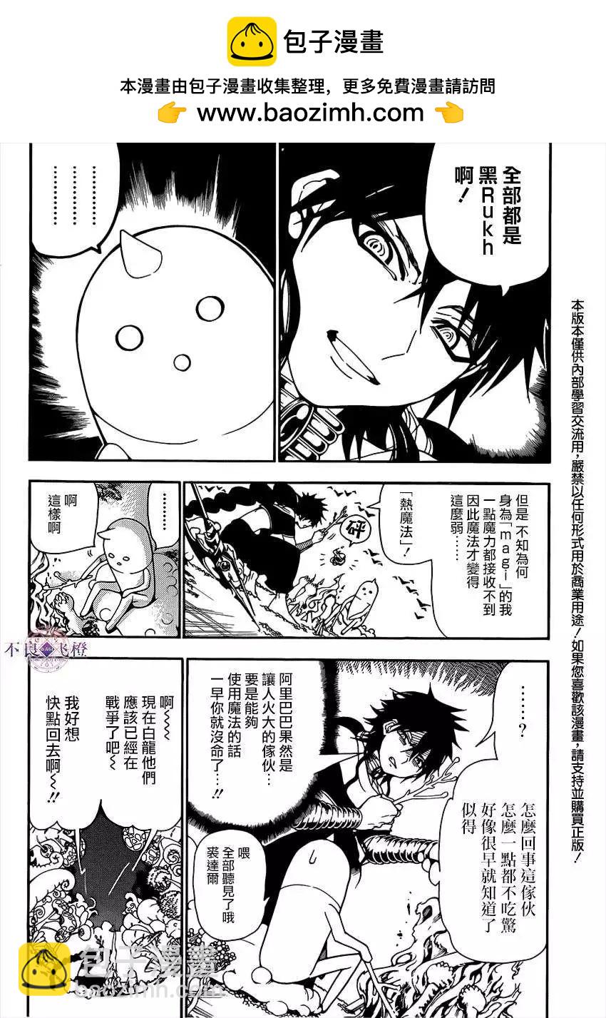 《MAGI魔奇少年》第267夜 第2页