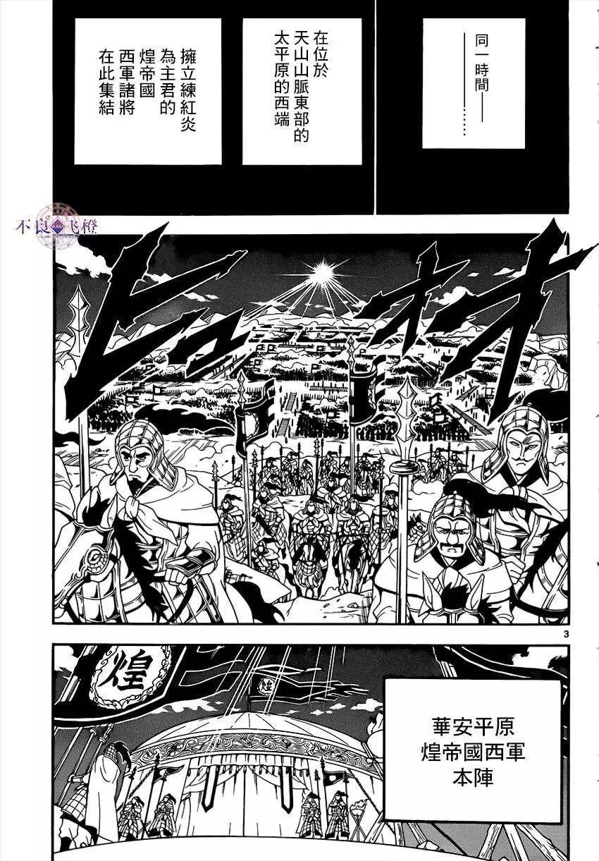 《MAGI魔奇少年》第267夜 第3页