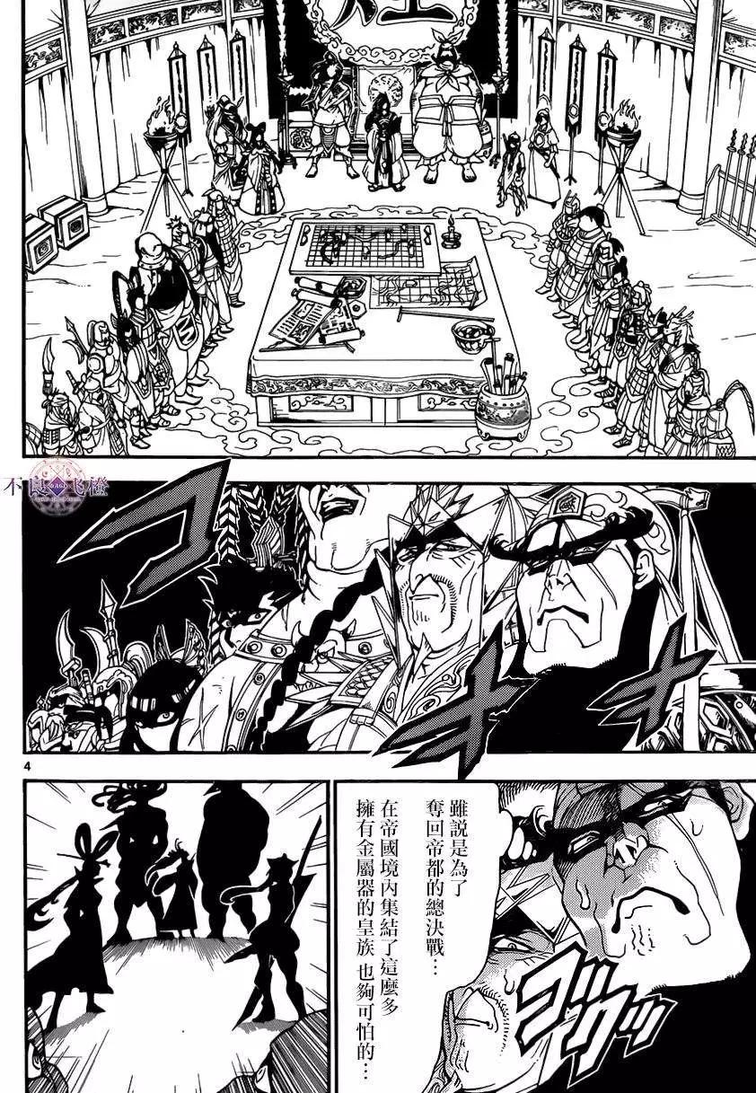 《MAGI魔奇少年》第267夜 第4页