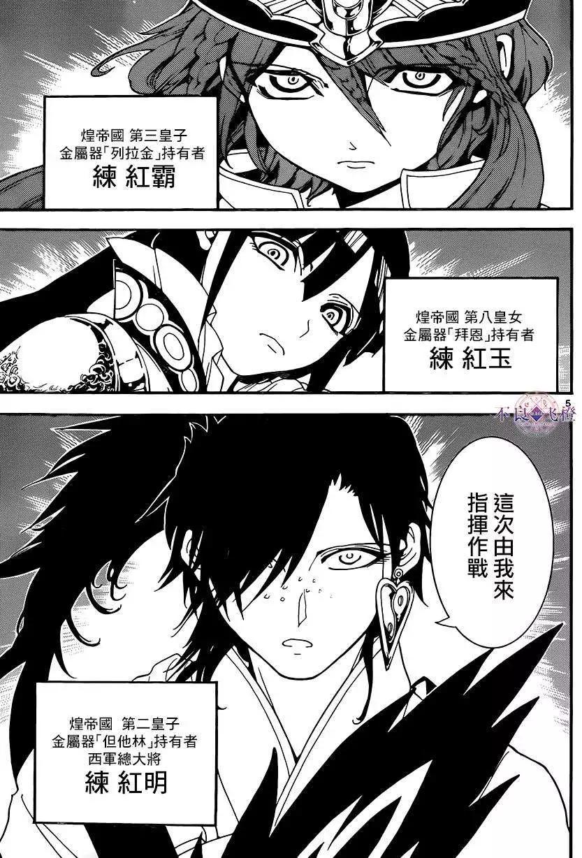 《MAGI魔奇少年》第267夜 第5页