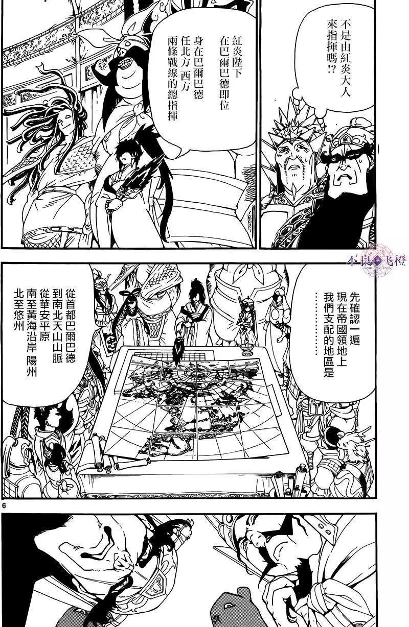 《MAGI魔奇少年》第267夜 第6页