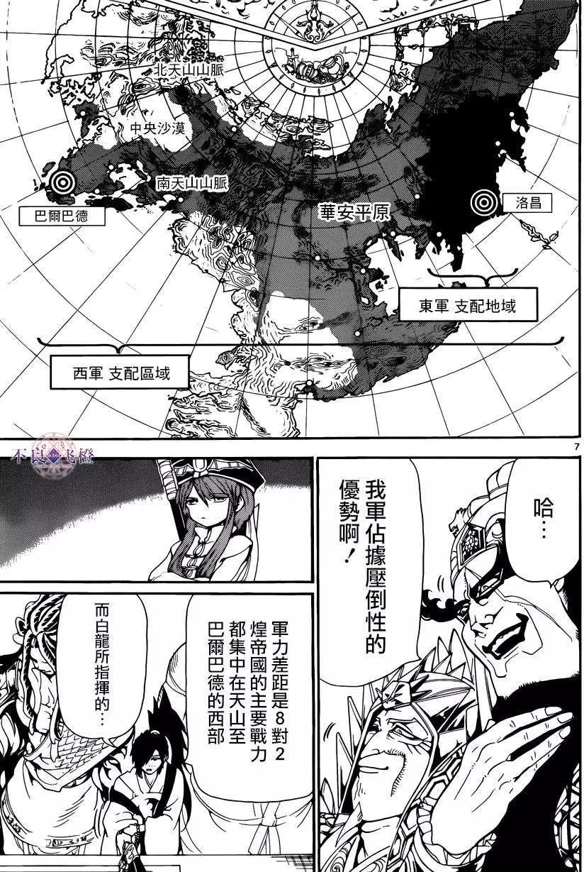 《MAGI魔奇少年》第267夜 第7页