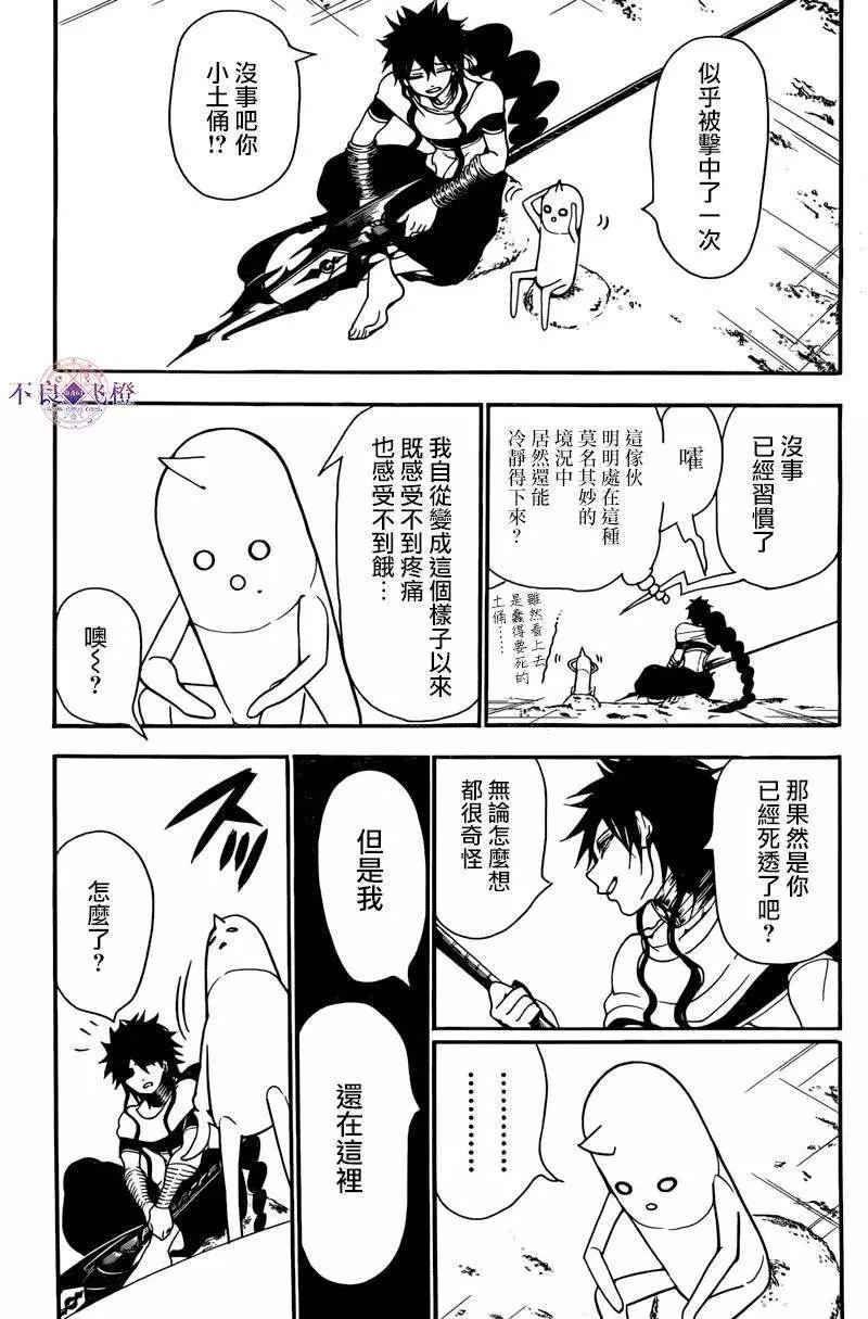 《MAGI魔奇少年》第266夜 第10页