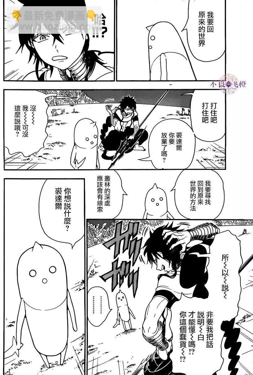 《MAGI魔奇少年》第266夜 第11页
