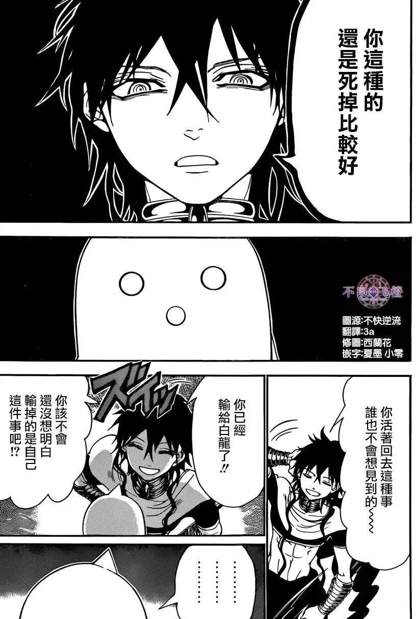 《MAGI魔奇少年》第266夜 第12页