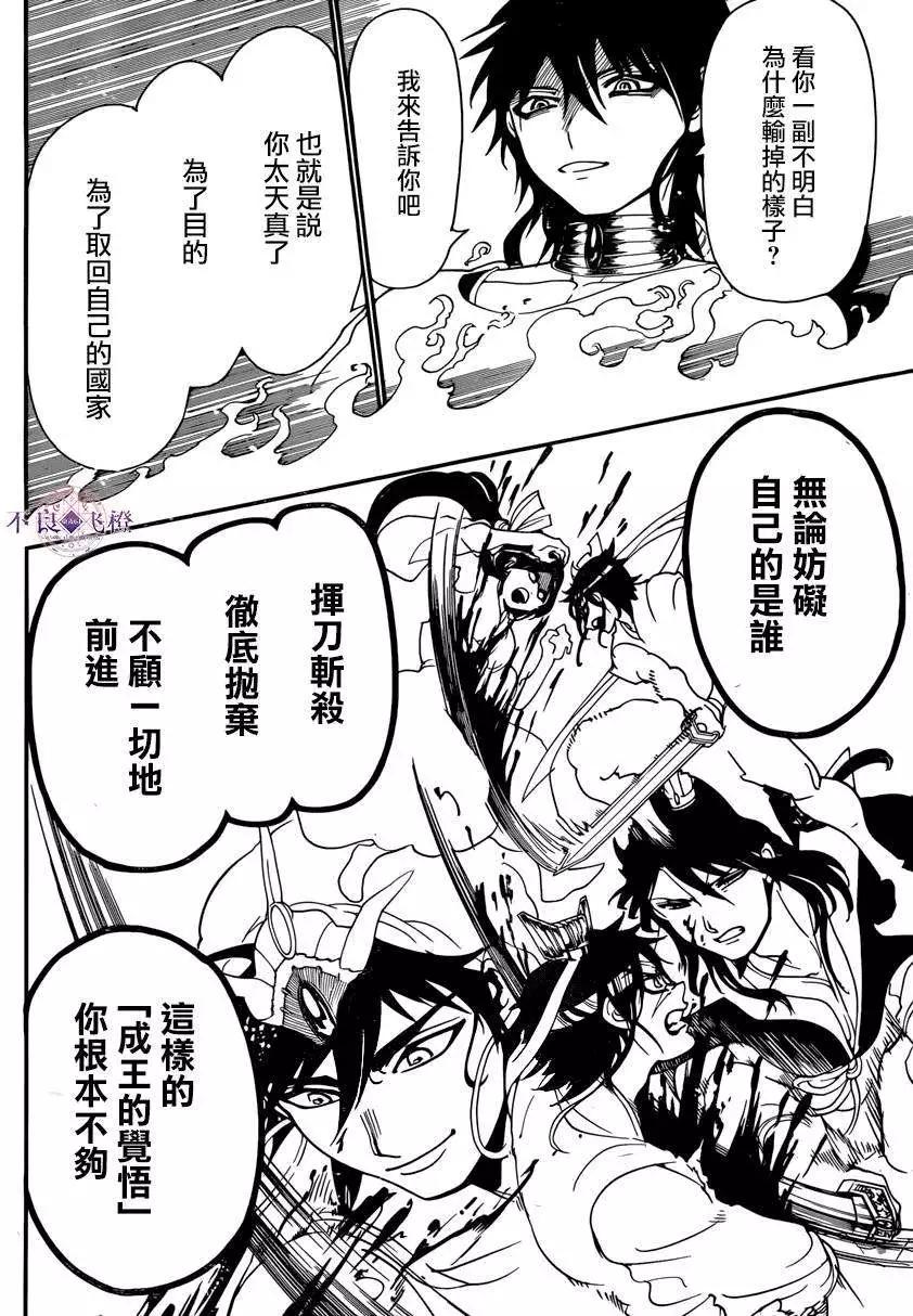 《MAGI魔奇少年》第266夜 第13页