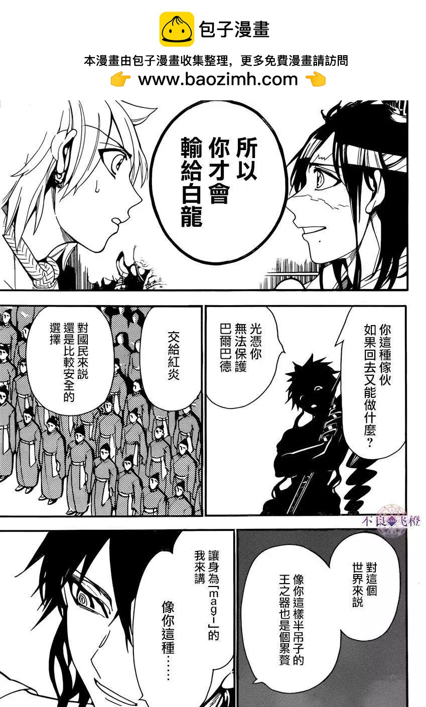 《MAGI魔奇少年》第266夜 第14页