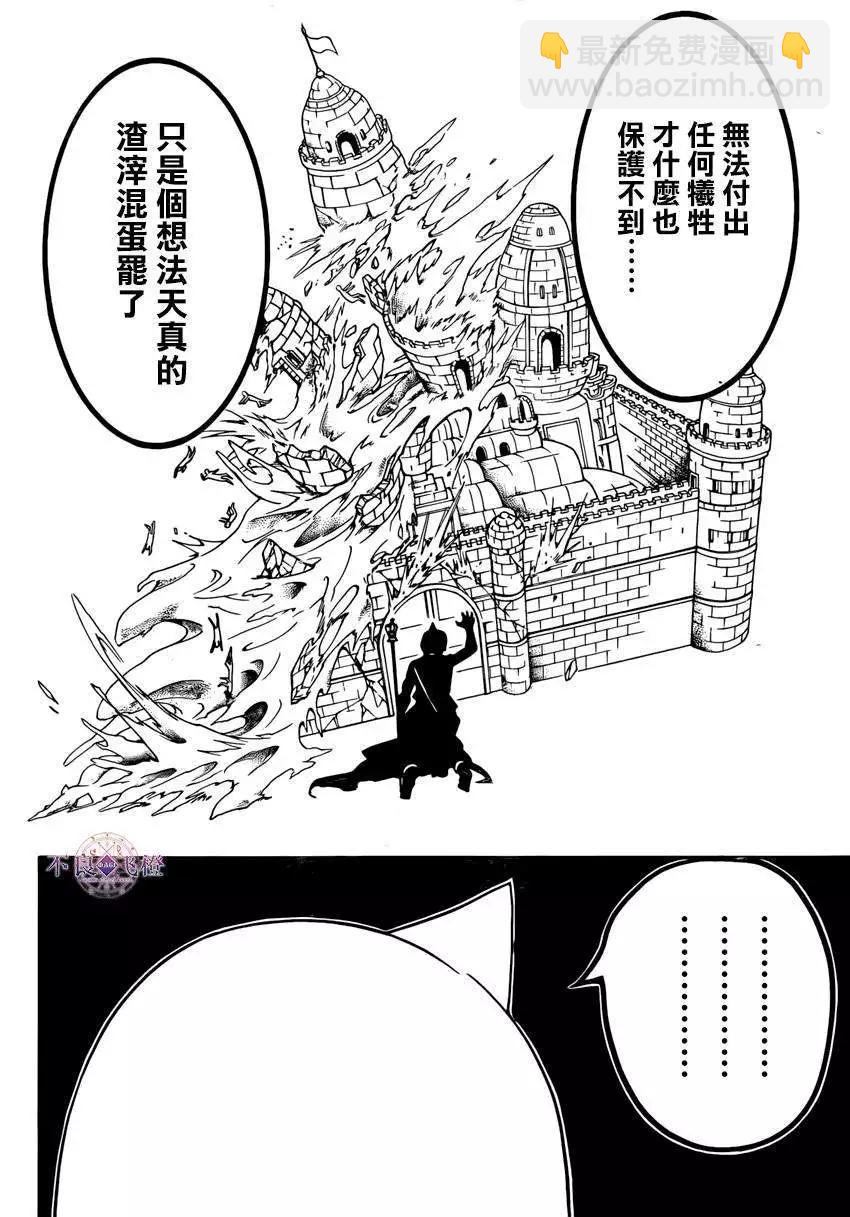 《MAGI魔奇少年》第266夜 第15页