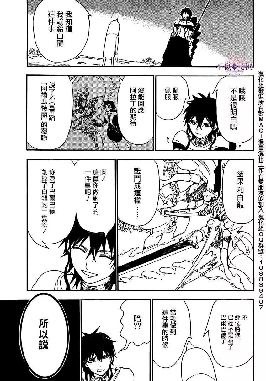 《MAGI魔奇少年》第266夜 第16页