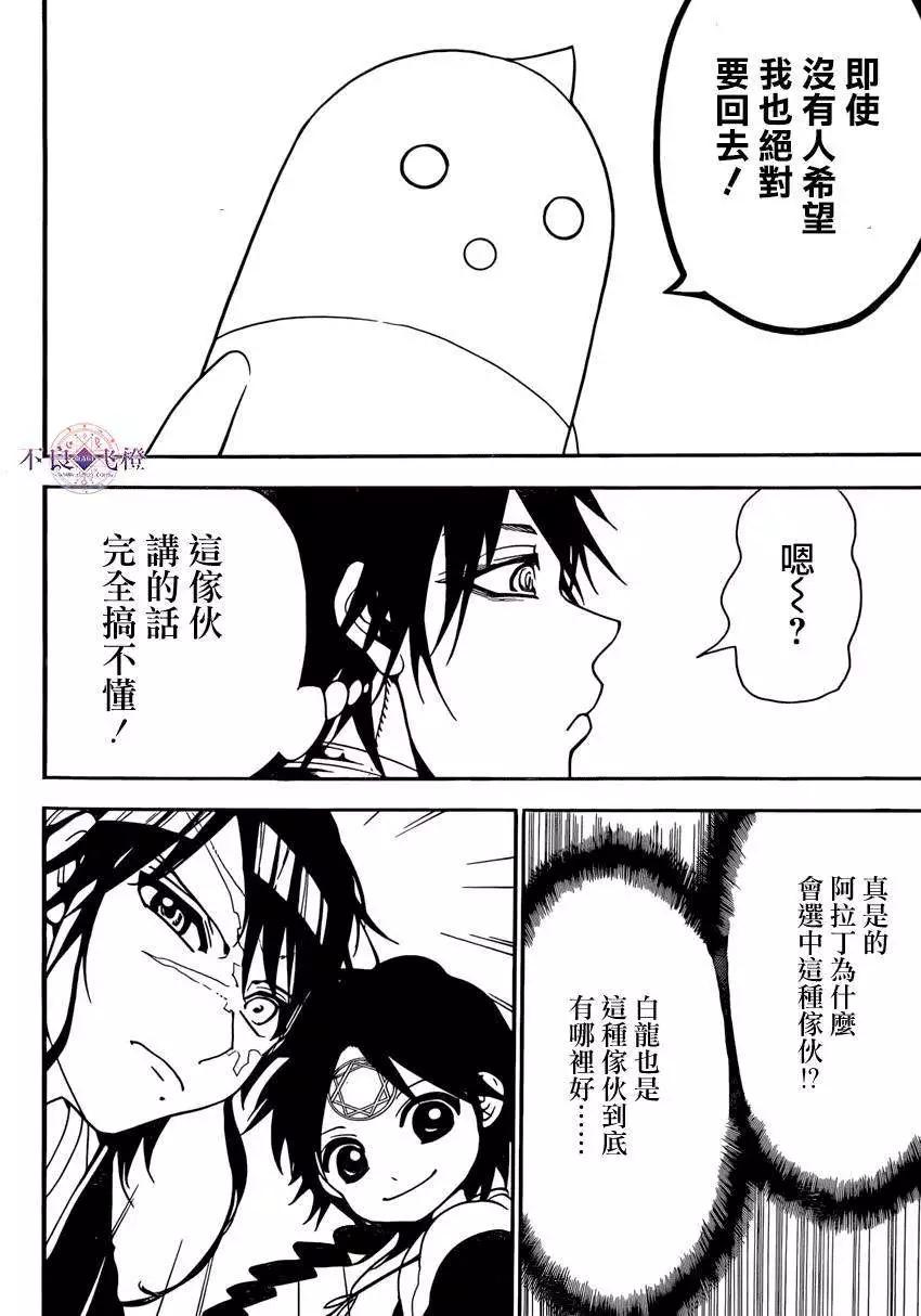 《MAGI魔奇少年》第266夜 第17页