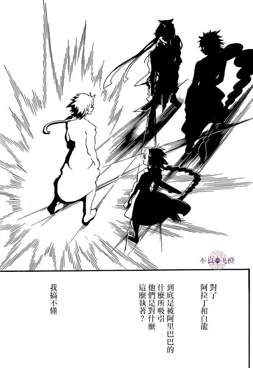 《MAGI魔奇少年》第266夜 第18页