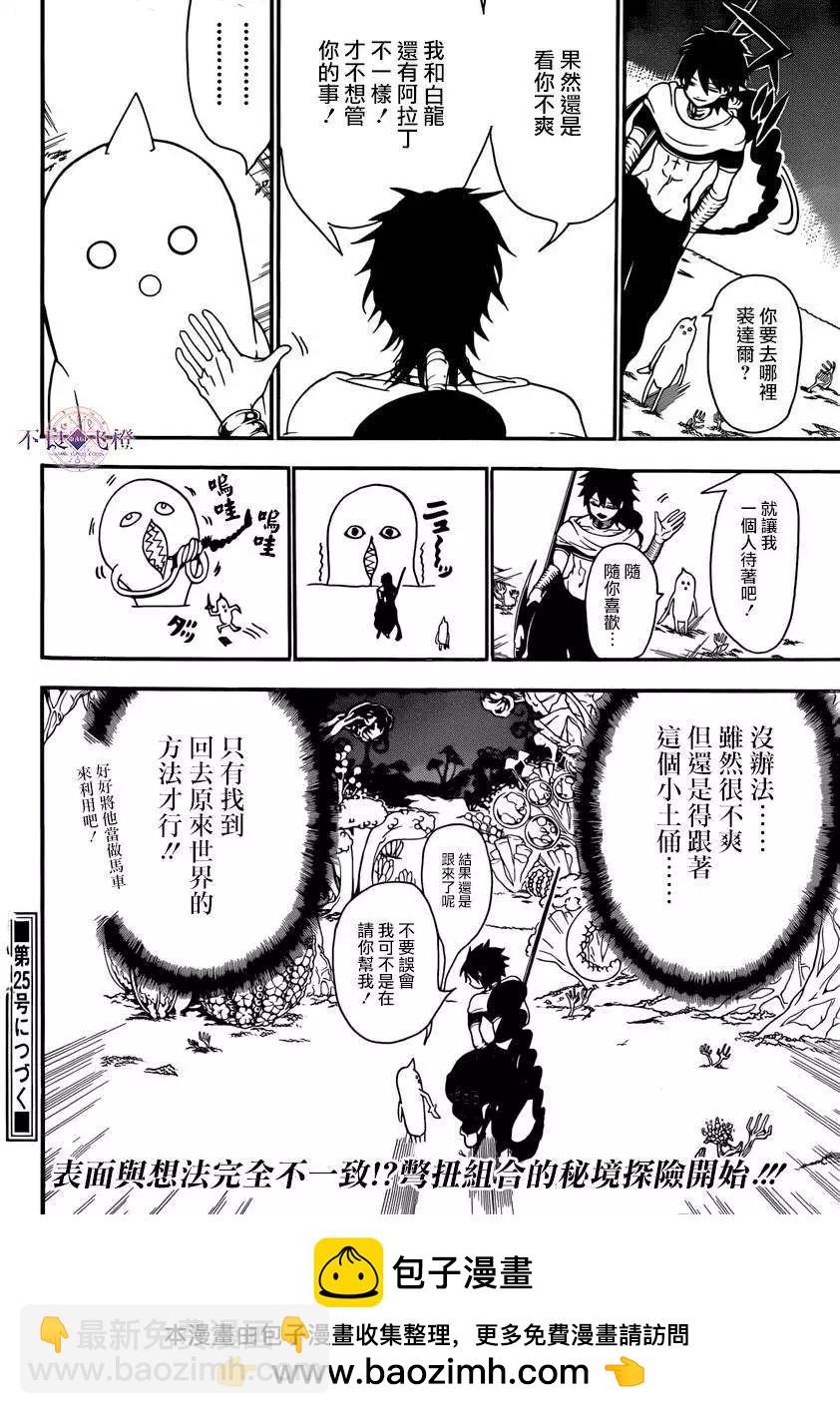 《MAGI魔奇少年》第266夜 第19页