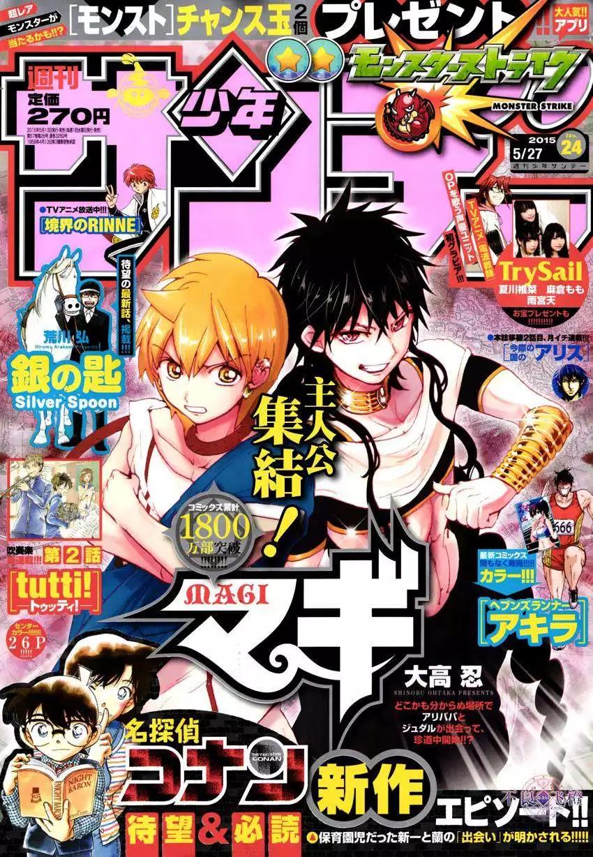 《MAGI魔奇少年》第266夜 第1页
