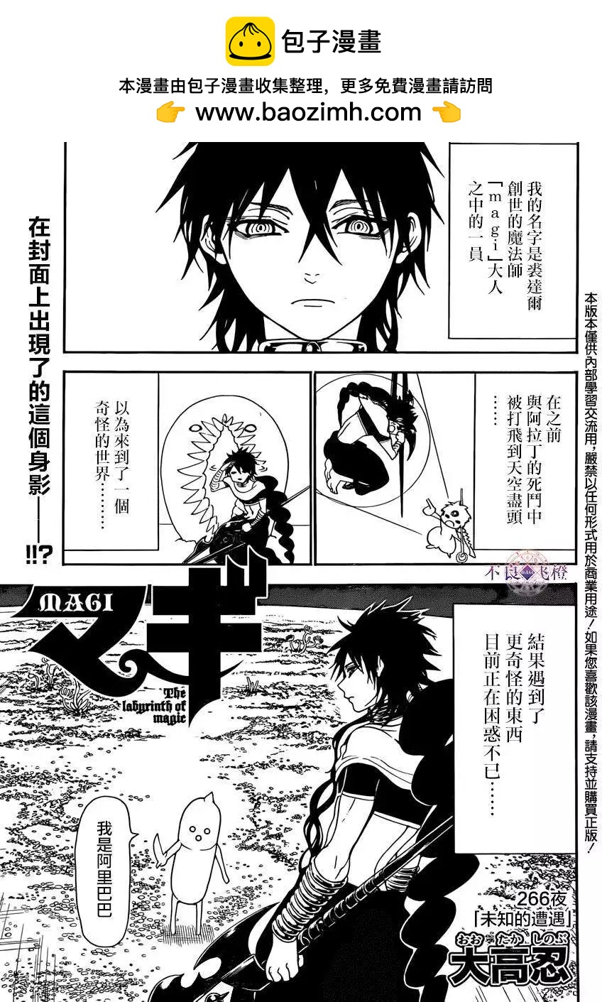 《MAGI魔奇少年》第266夜 第2页