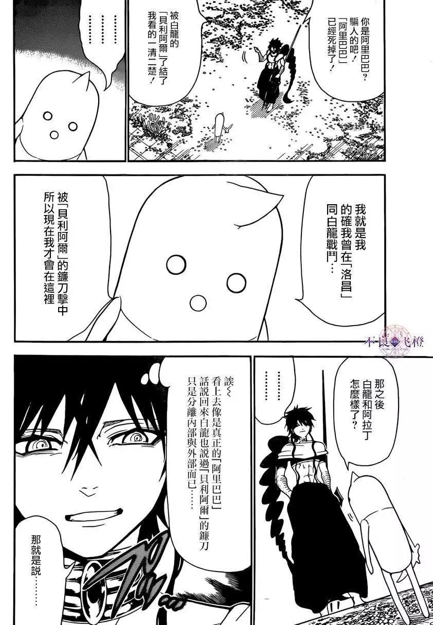 《MAGI魔奇少年》第266夜 第3页