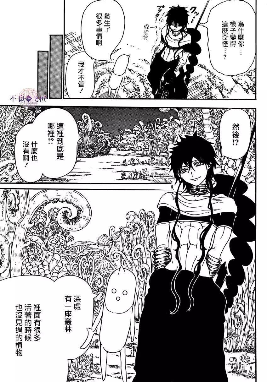 《MAGI魔奇少年》第266夜 第4页