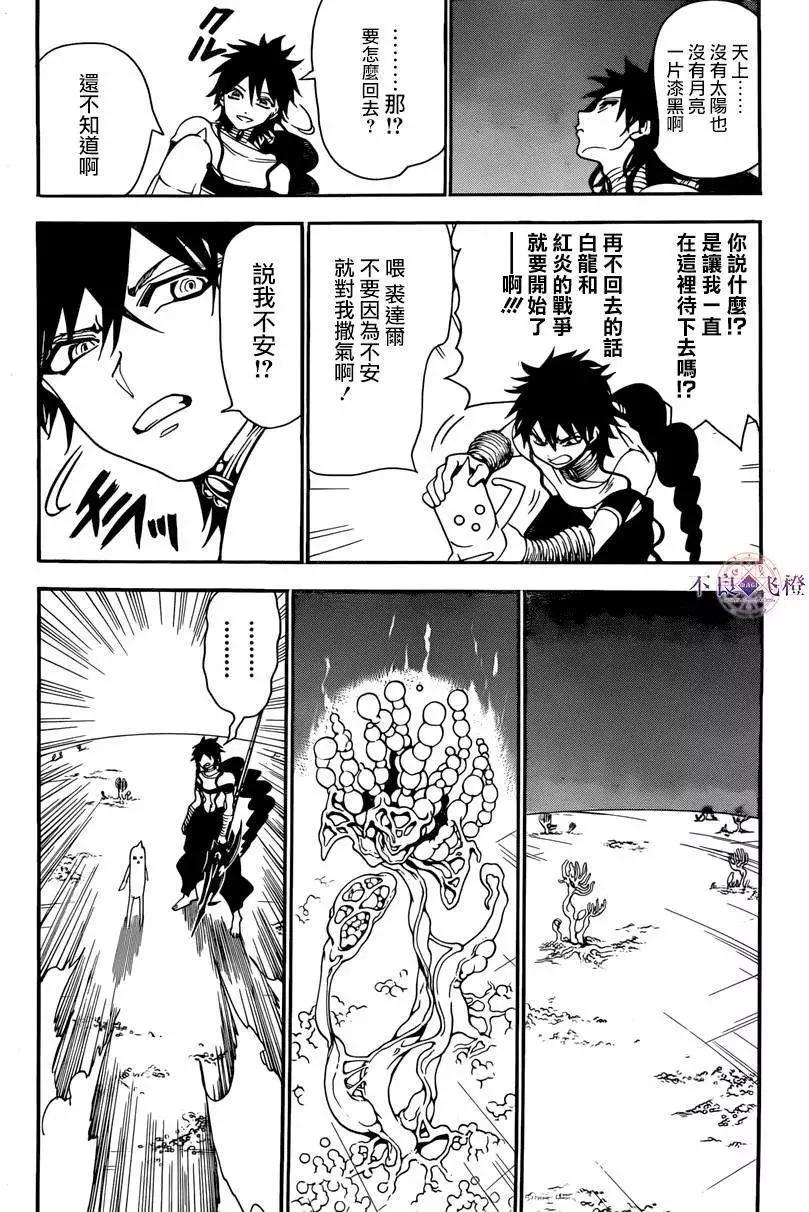 《MAGI魔奇少年》第266夜 第5页