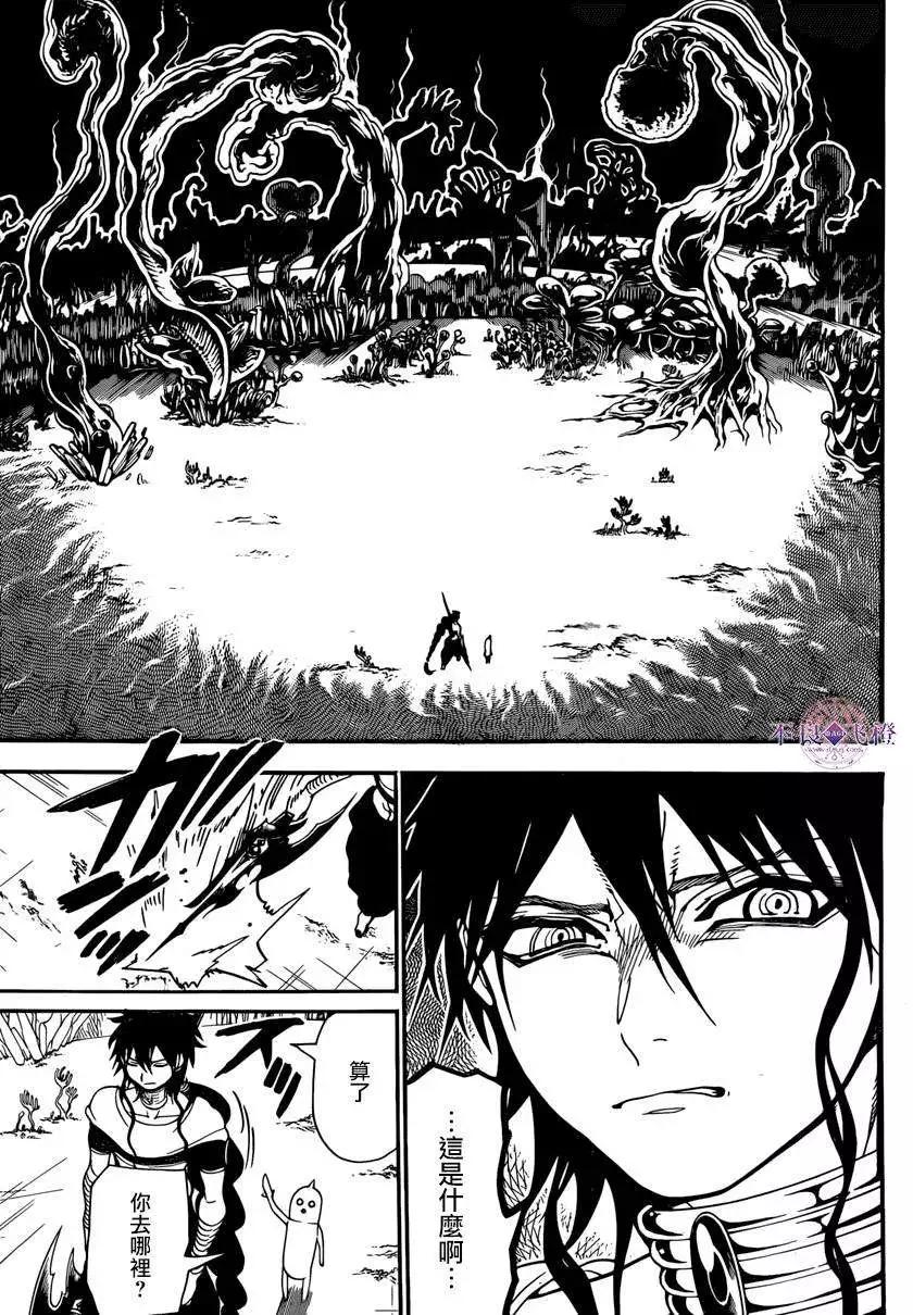 《MAGI魔奇少年》第266夜 第6页