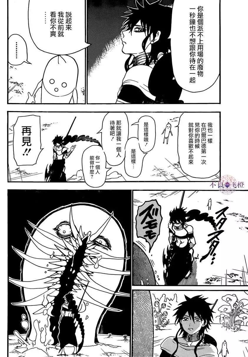 《MAGI魔奇少年》第266夜 第7页