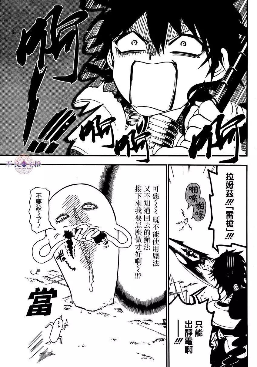 《MAGI魔奇少年》第266夜 第8页