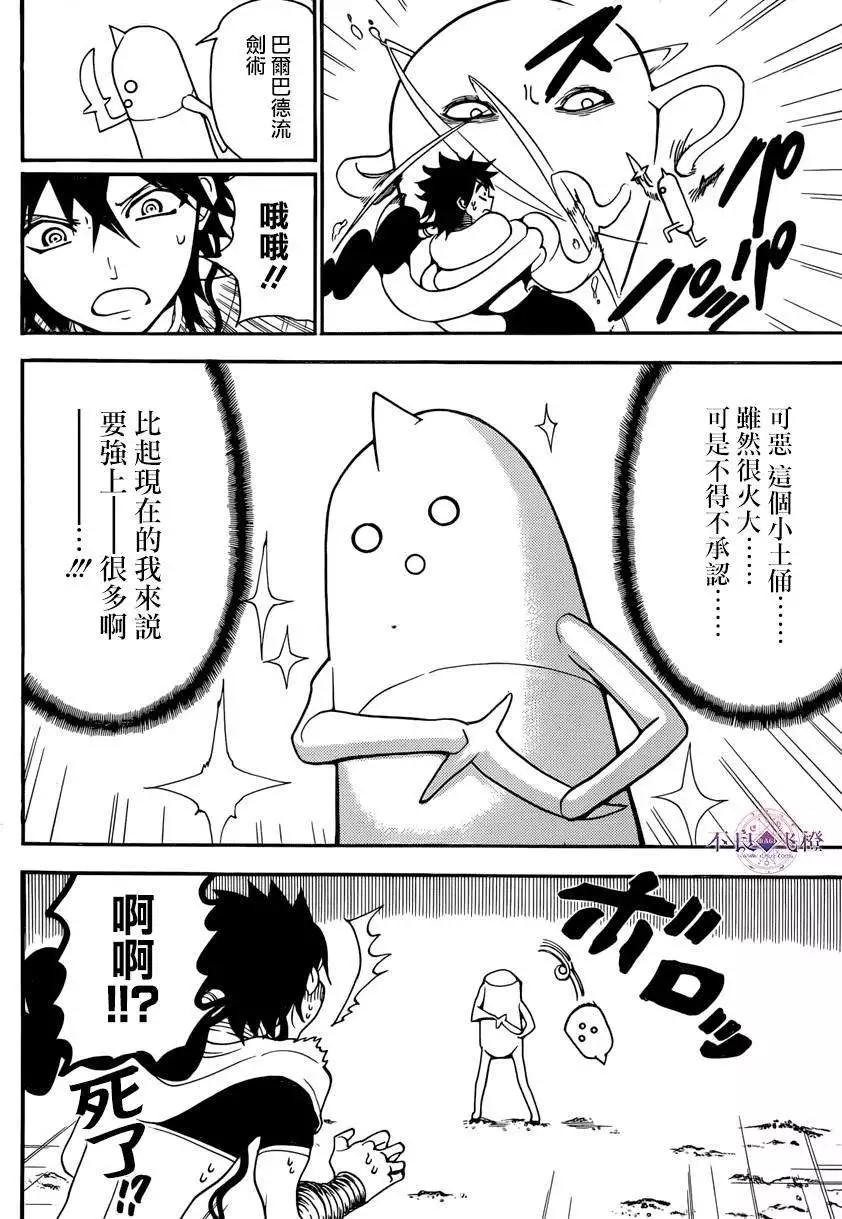 《MAGI魔奇少年》第266夜 第9页