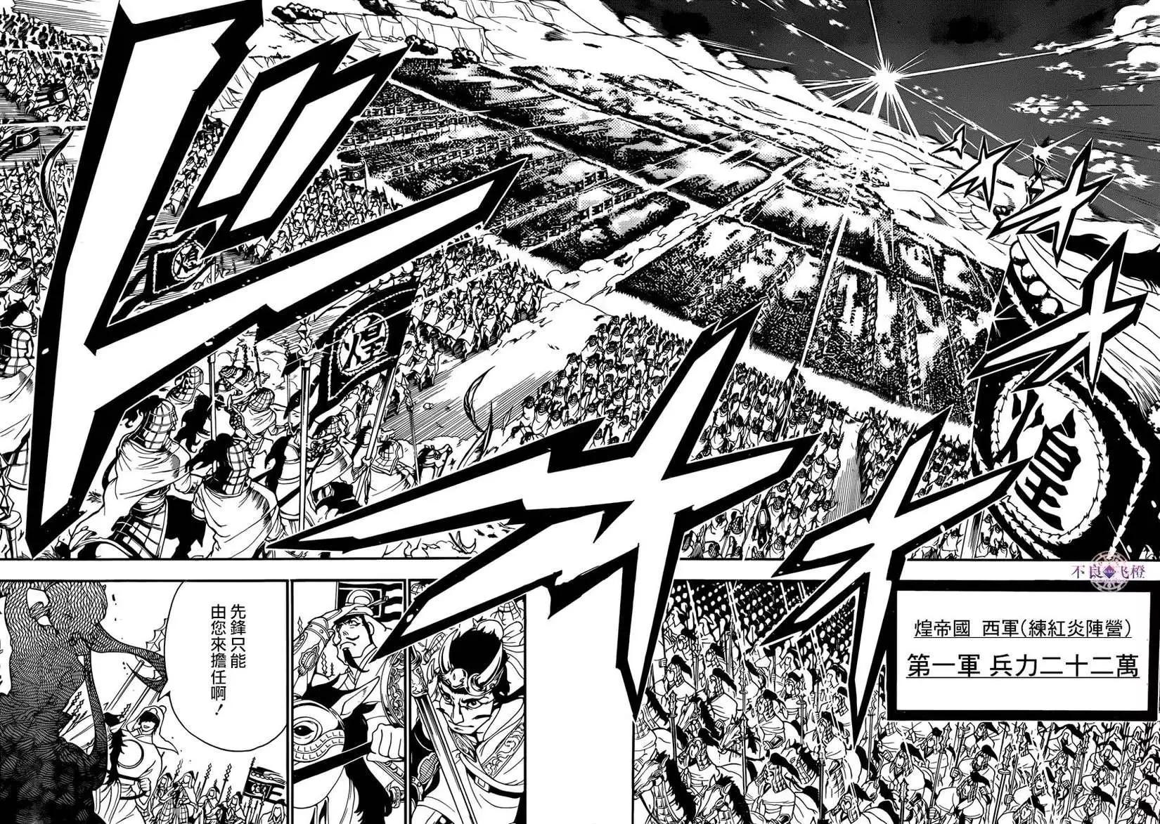 《MAGI魔奇少年》第268夜 第10页