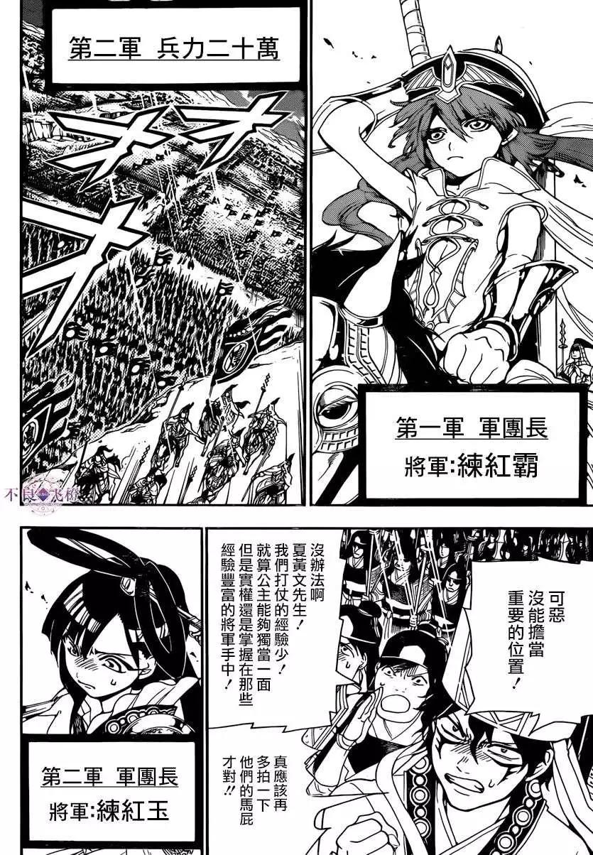 《MAGI魔奇少年》第268夜 第11页