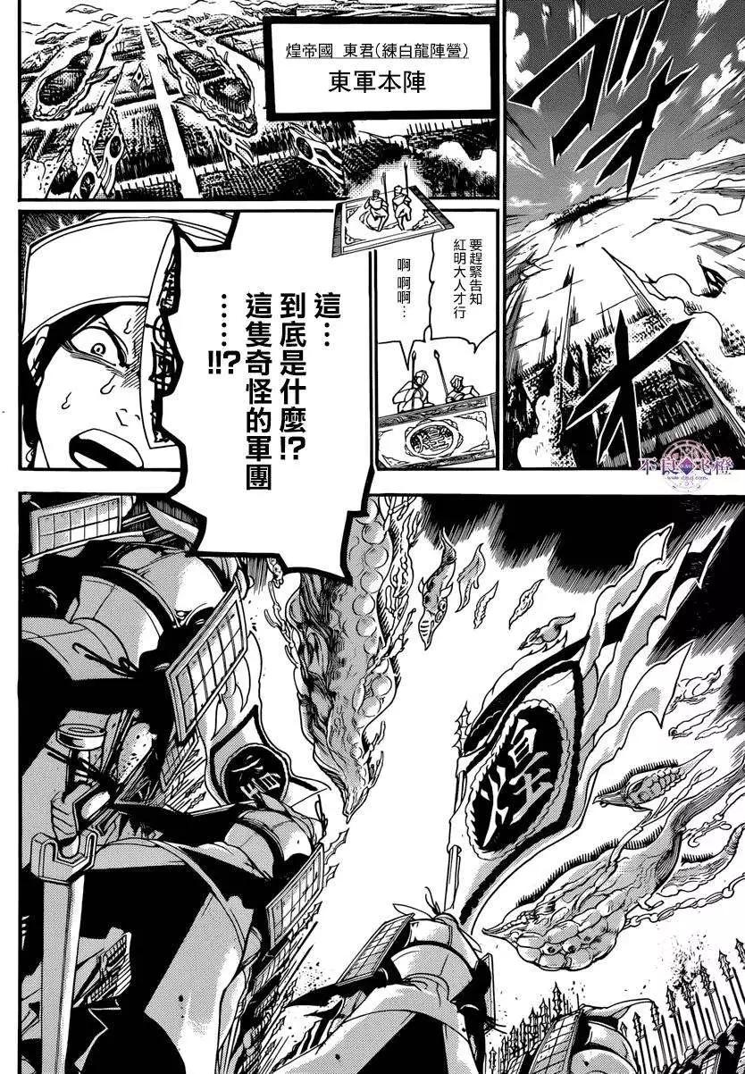 《MAGI魔奇少年》第268夜 第13页