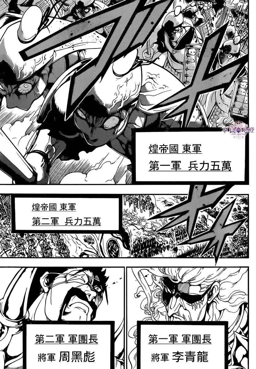 《MAGI魔奇少年》第268夜 第14页
