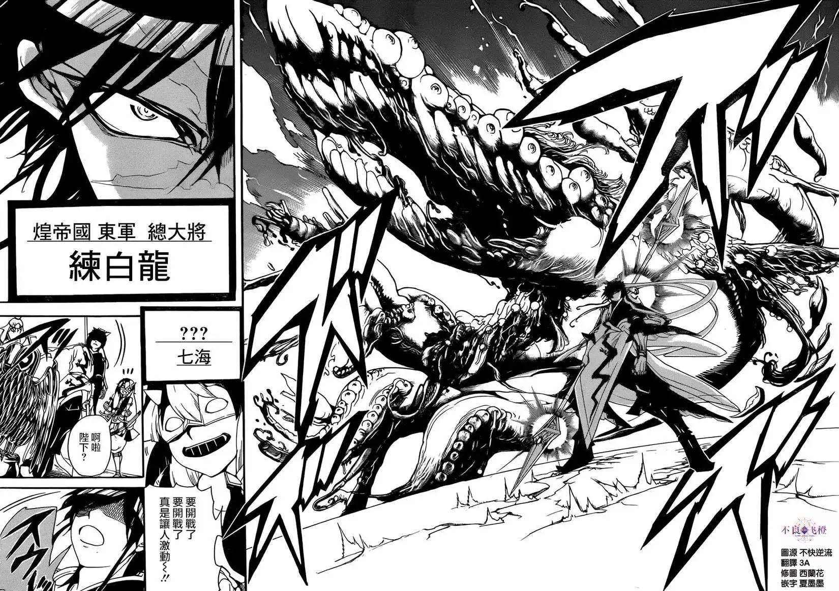 《MAGI魔奇少年》第268夜 第15页