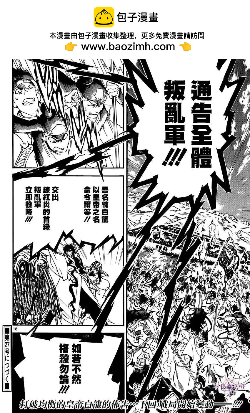 《MAGI魔奇少年》第268夜 第16页