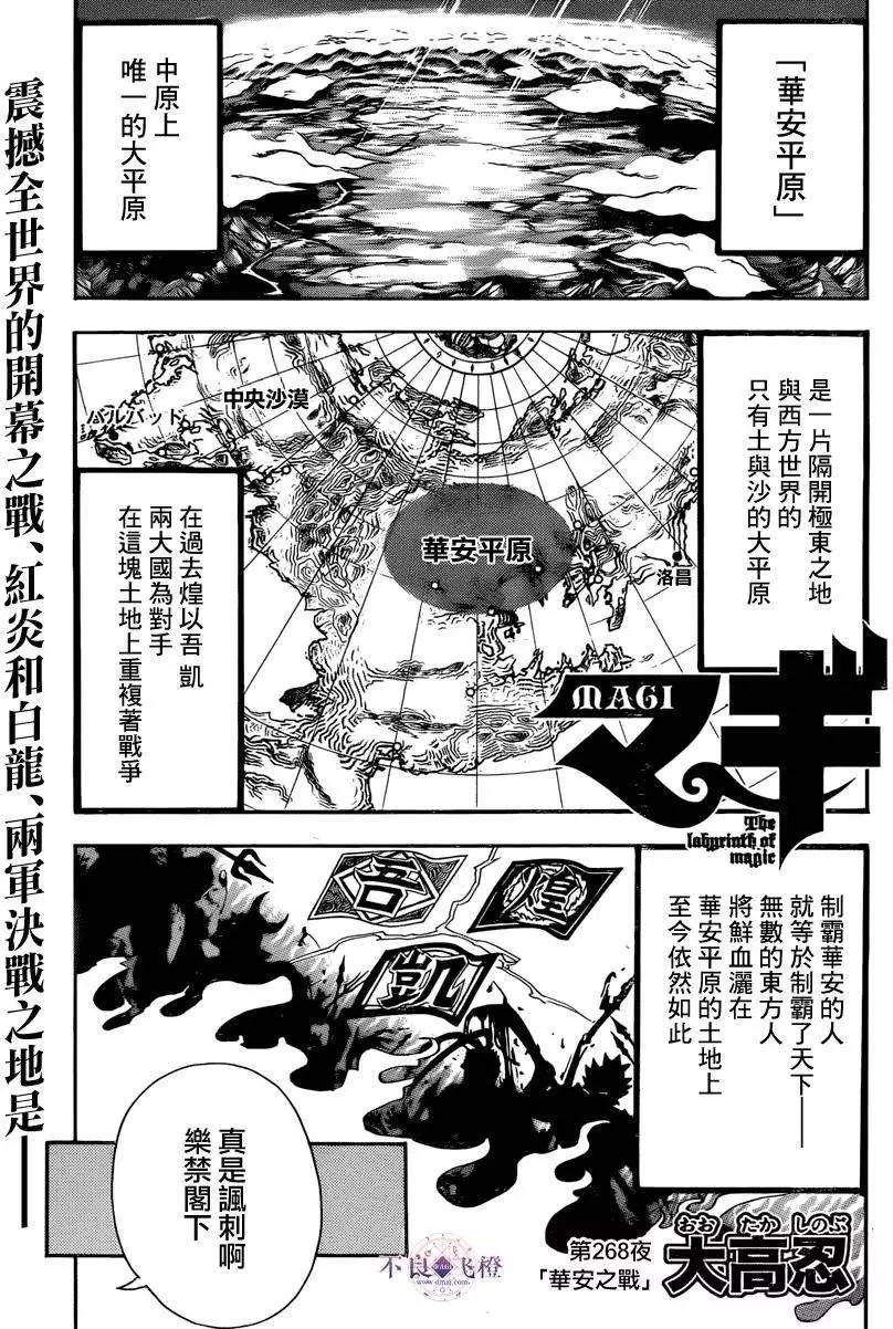《MAGI魔奇少年》第268夜 第1页