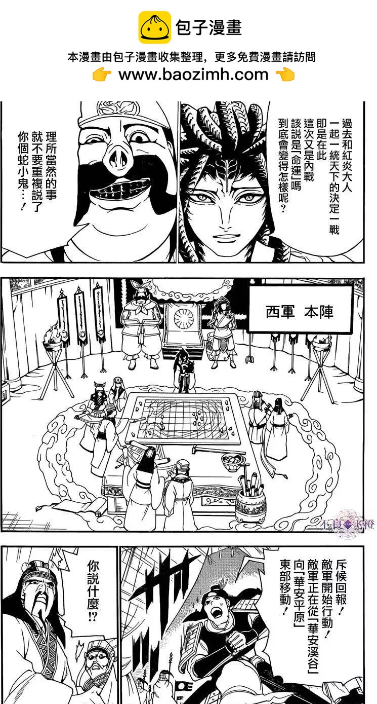 《MAGI魔奇少年》第268夜 第2页