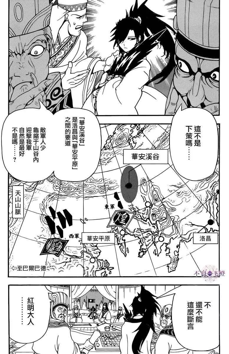 《MAGI魔奇少年》第268夜 第3页