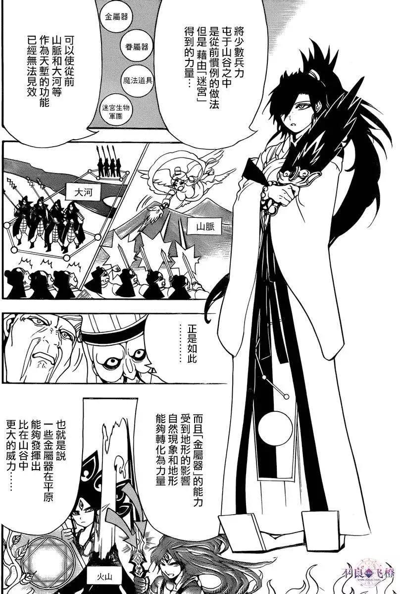 《MAGI魔奇少年》第268夜 第4页