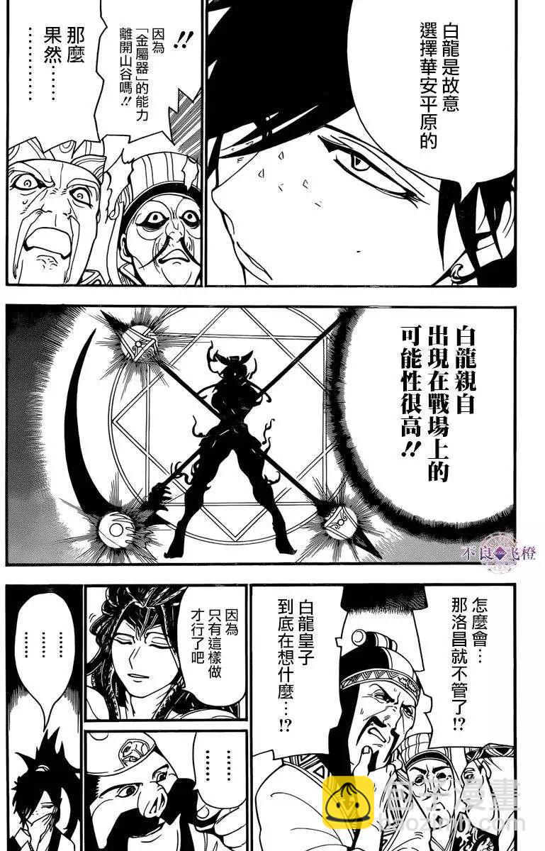 《MAGI魔奇少年》第268夜 第5页