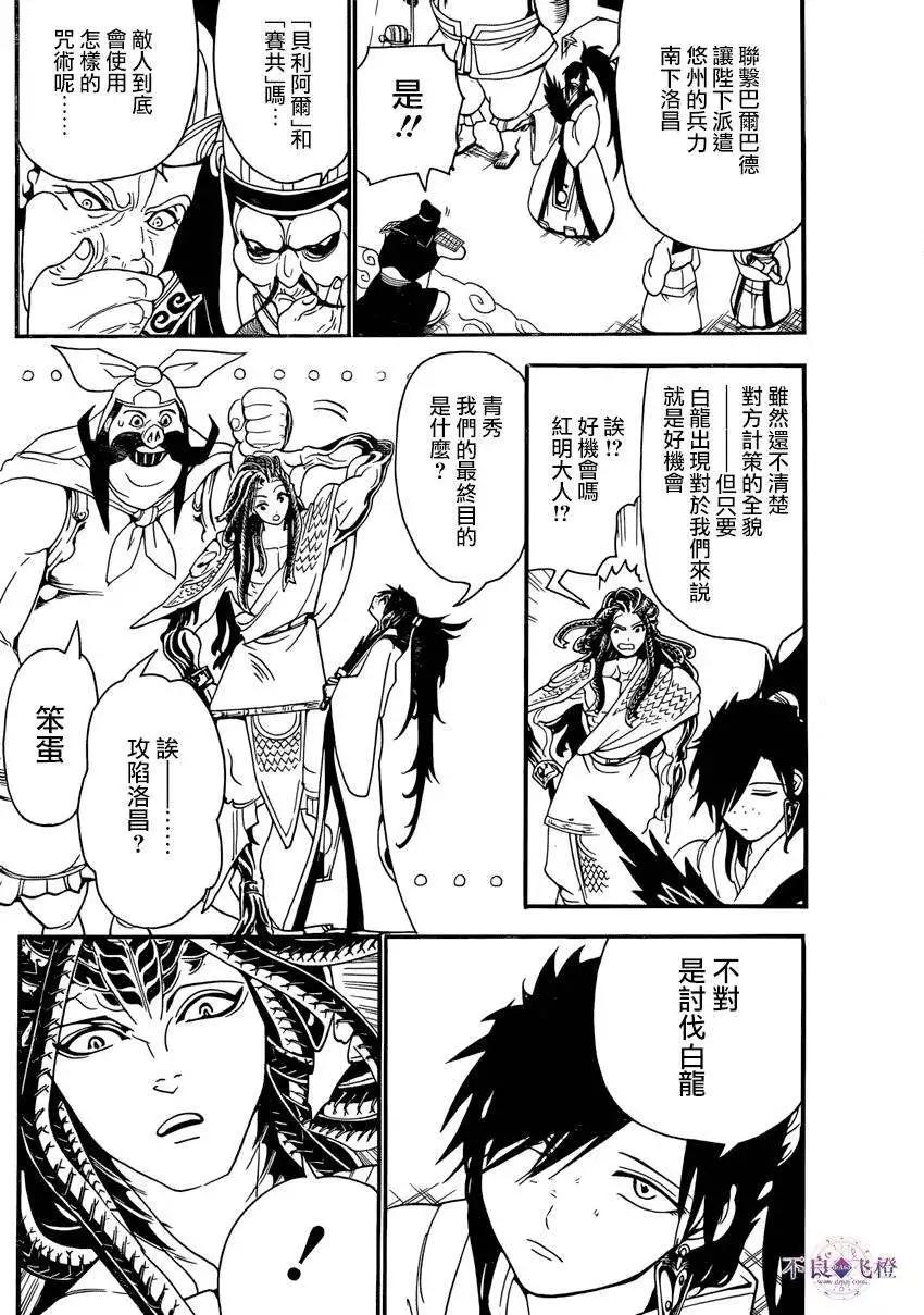 《MAGI魔奇少年》第268夜 第6页