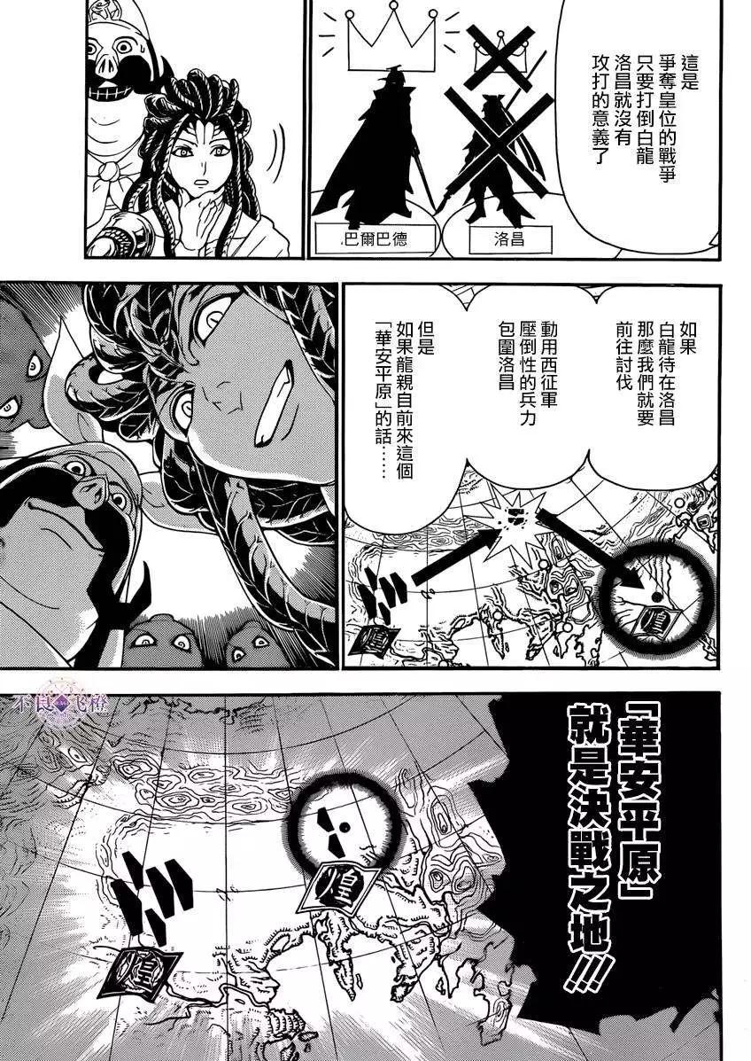 《MAGI魔奇少年》第268夜 第7页